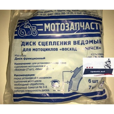 Диски сцепления Восход, Минск (Текстолитовые) Пр-во: Россия Диски зчеплення